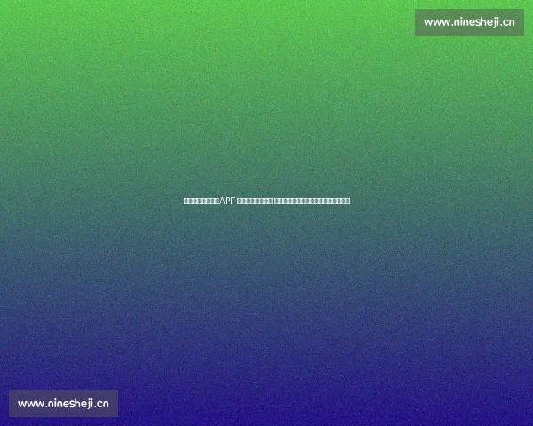 实时体育比分直播APP 提供全球赛事数据 精准统计和即时更新助您掌握比赛动态
